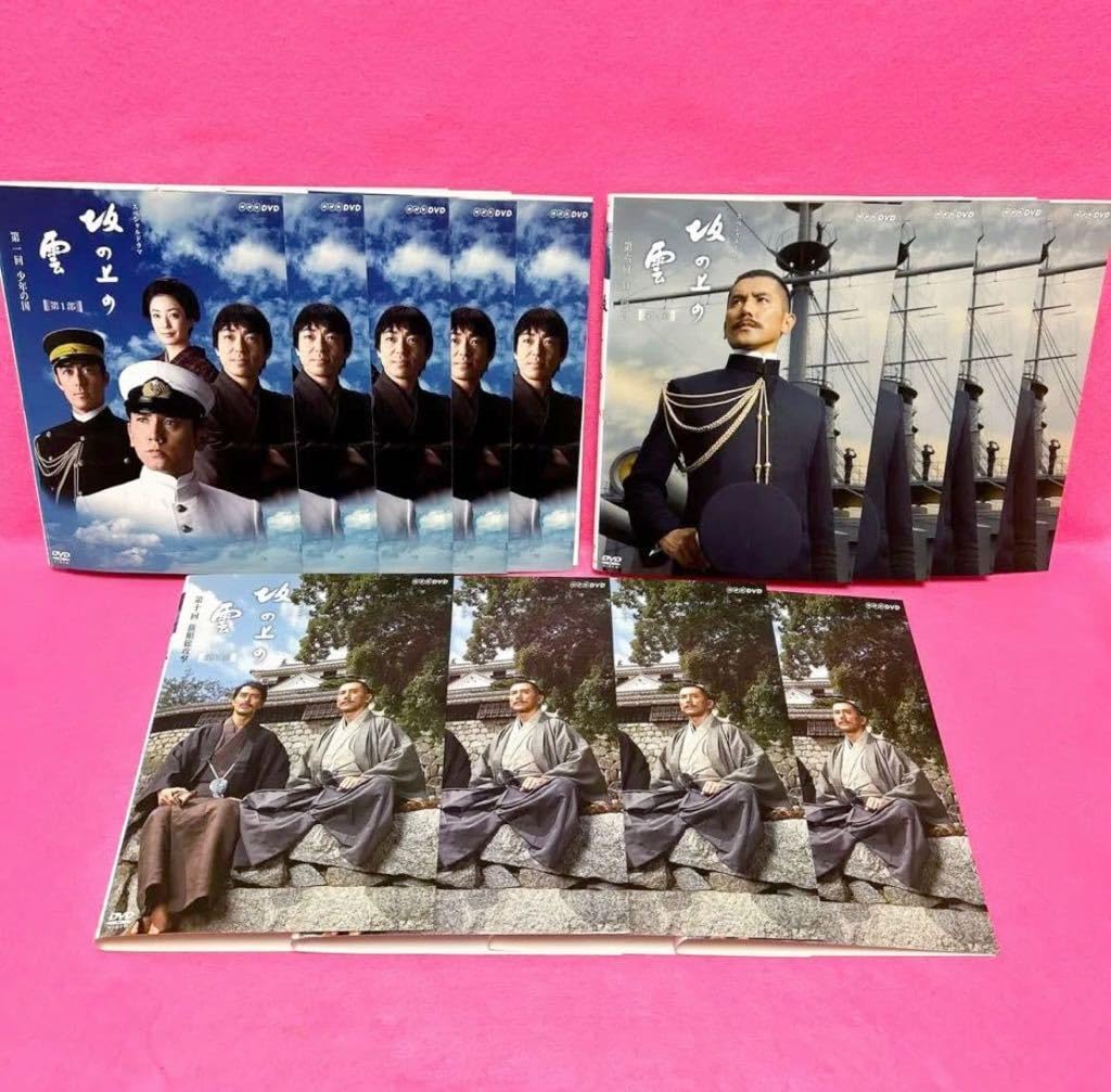 新品ケース》「坂の上の雲」DVD全13巻セット 本木雅弘